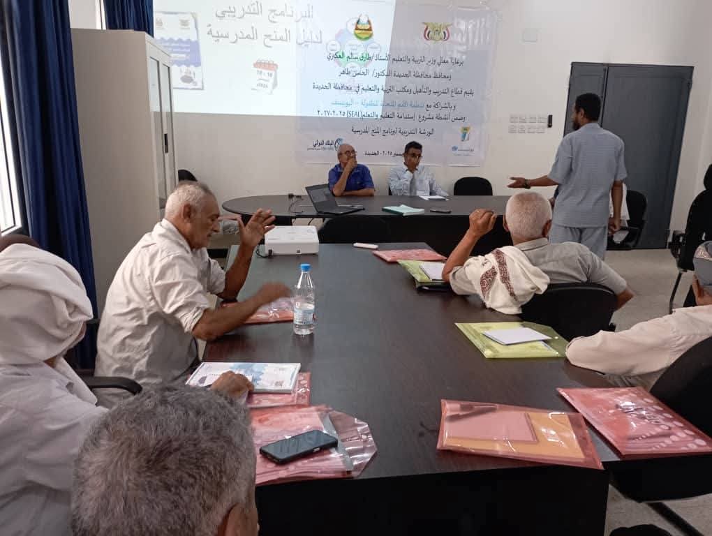 مدير تربية الحديدة يدشن البرنامج التدريبي لمشروع (SEAL)