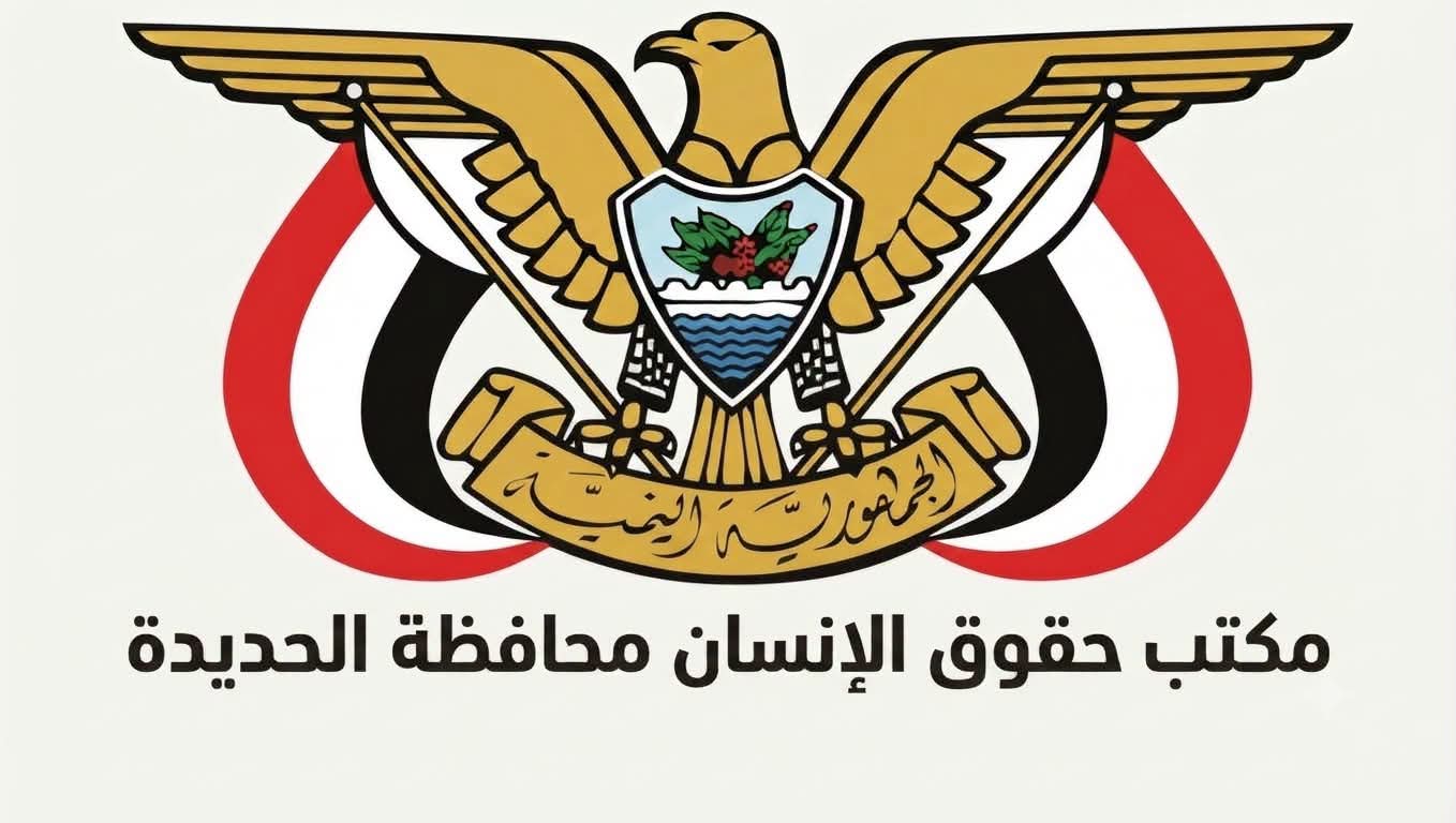 حقوق إنسان الحديدة يدين تهجير المدنيين جنوب الجراحي وجبل رأس