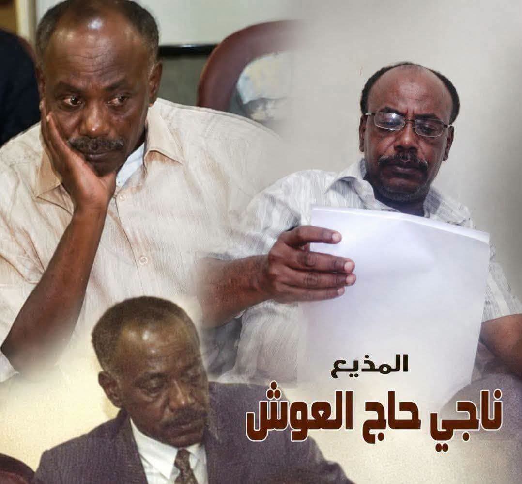 إذاعة الحديدة تنعى المذيع ناجي حاج العوش وتستذكر مسيرته الإعلامية الطويلة
