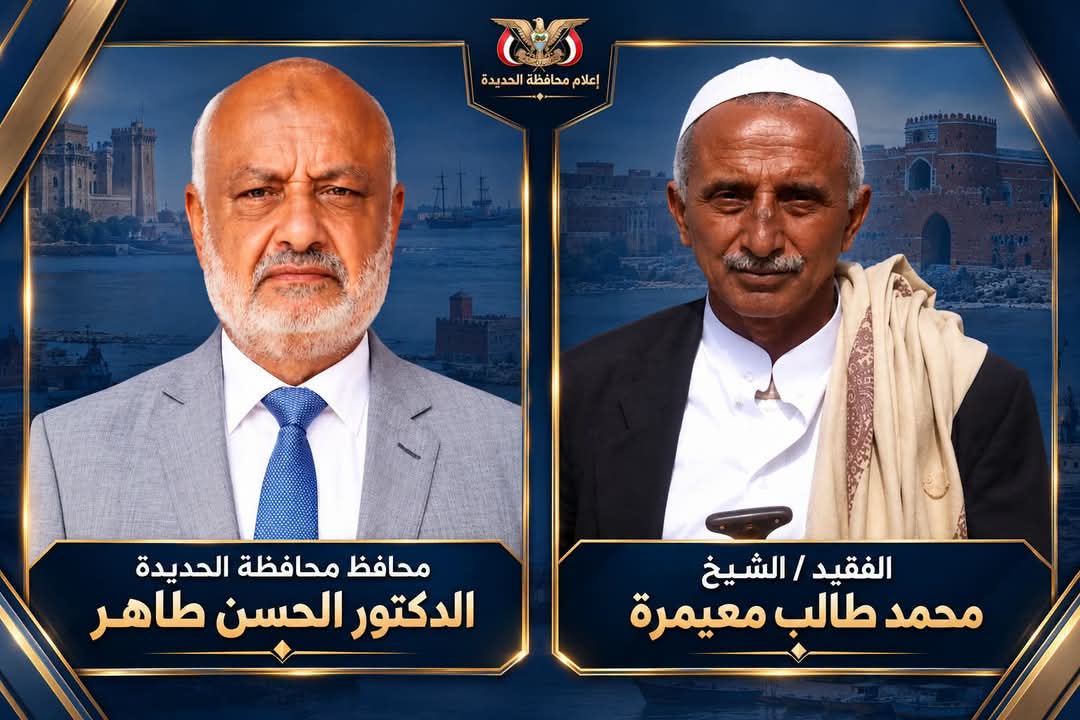 محافظ الحديدة يعزي العميد عبدالله معيمرة في وفاة والده