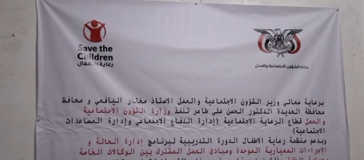 محافظ الحديدة يدشن الدورة التدريبية الخاصة بحماية الطفل
